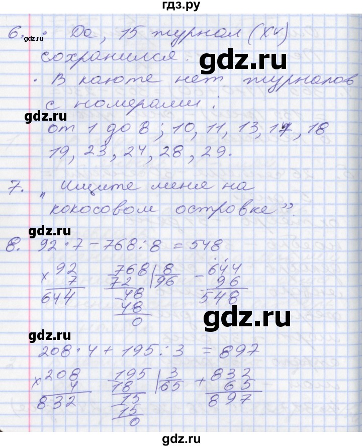 ГДЗ по математике 3 класс Демидова   часть 3. страница - 27, Решебник №2 к учебнику 2016