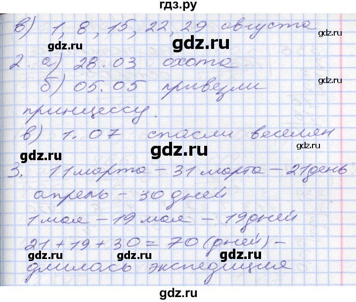 ГДЗ по математике 3 класс Демидова   часть 3. страница - 28, Решебник №2 к учебнику 2016