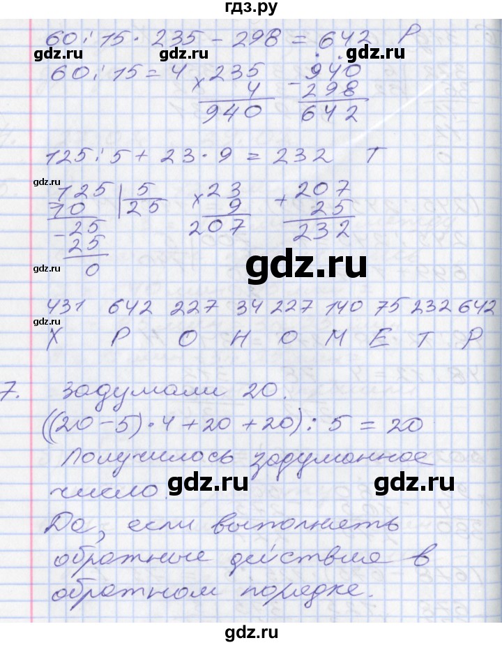 ГДЗ по математике 3 класс Демидова   часть 3. страница - 31, Решебник №2 к учебнику 2016