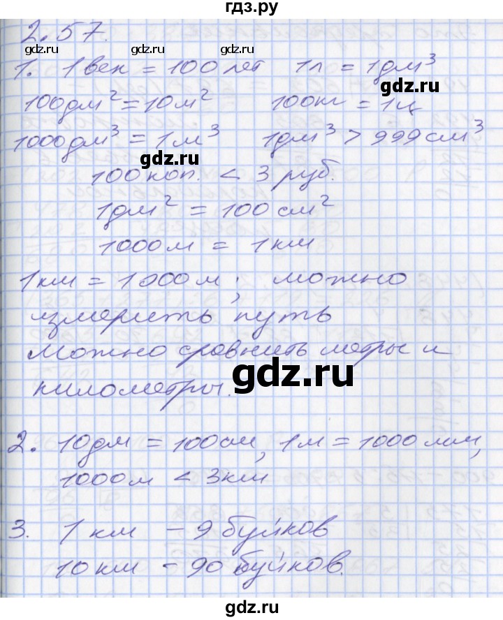 ГДЗ по математике 3 класс Демидова   часть 3. страница - 32, Решебник №2 к учебнику 2016