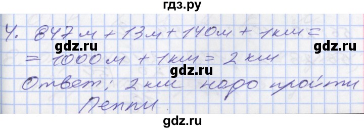 ГДЗ по математике 3 класс Демидова   часть 3. страница - 33, Решебник №2 к учебнику 2016