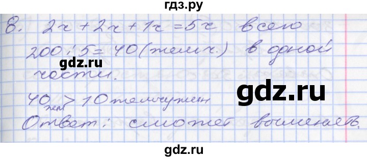 ГДЗ по математике 3 класс Демидова   часть 3. страница - 37, Решебник №2 к учебнику 2016