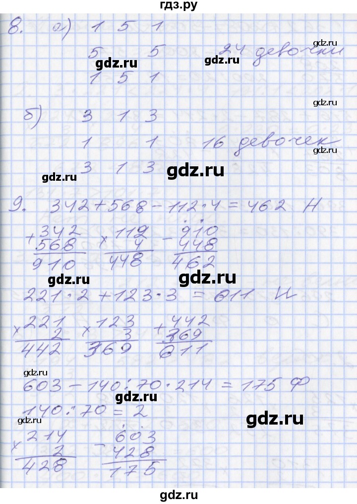 ГДЗ по математике 3 класс Демидова   часть 3. страница - 5, Решебник №2 к учебнику 2016