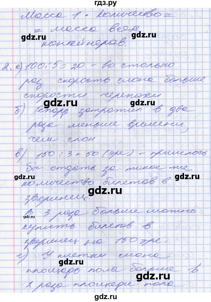 ГДЗ по математике 3 класс Демидова   часть 3. страница - 50, Решебник №2 к учебнику 2016