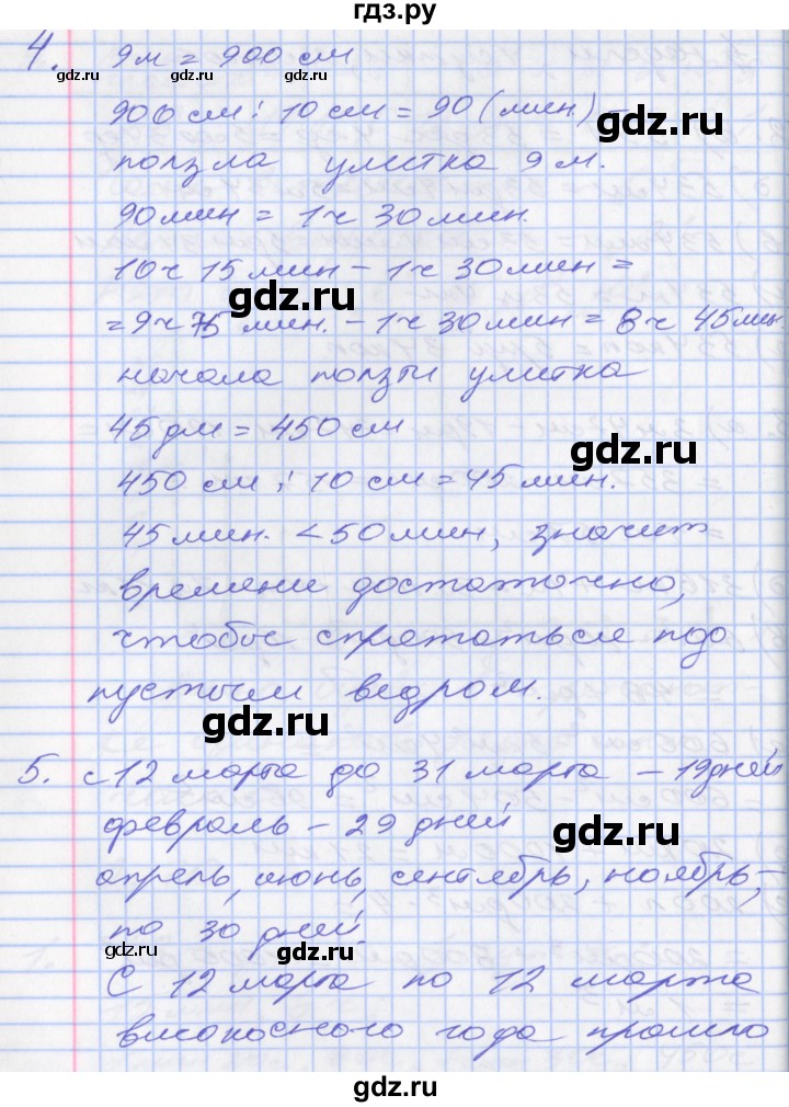 ГДЗ по математике 3 класс Демидова   часть 3. страница - 58, Решебник №2 к учебнику 2016