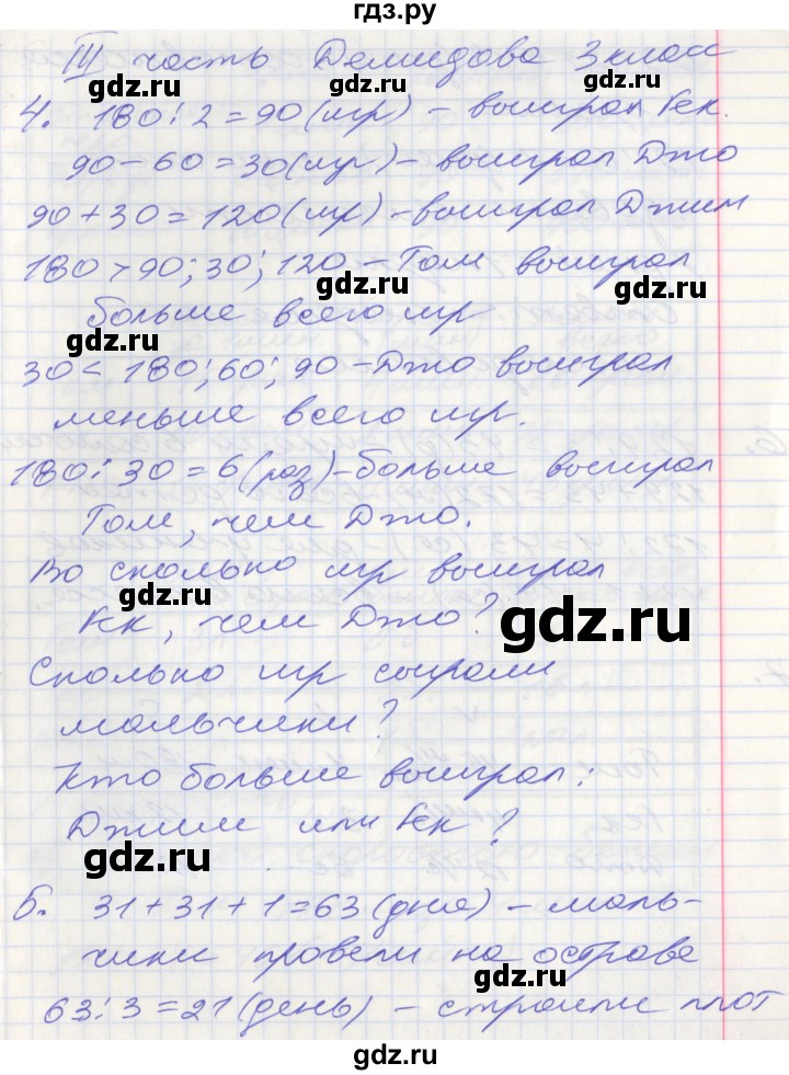 ГДЗ по математике 3 класс Демидова   часть 3. страница - 73, Решебник №2 к учебнику 2016