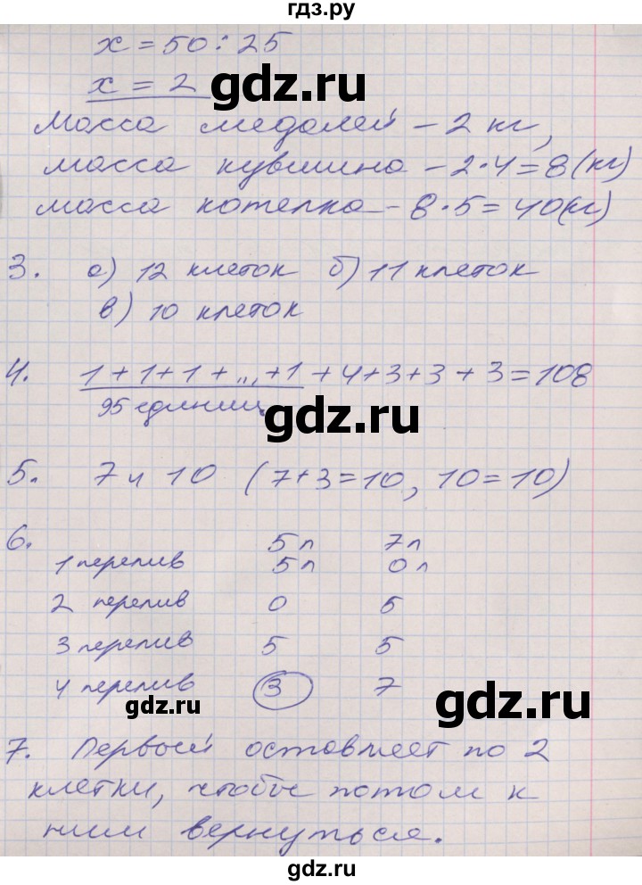 ГДЗ по математике 3 класс Демидова   часть 3. страница - 80, Решебник №2 к учебнику 2016