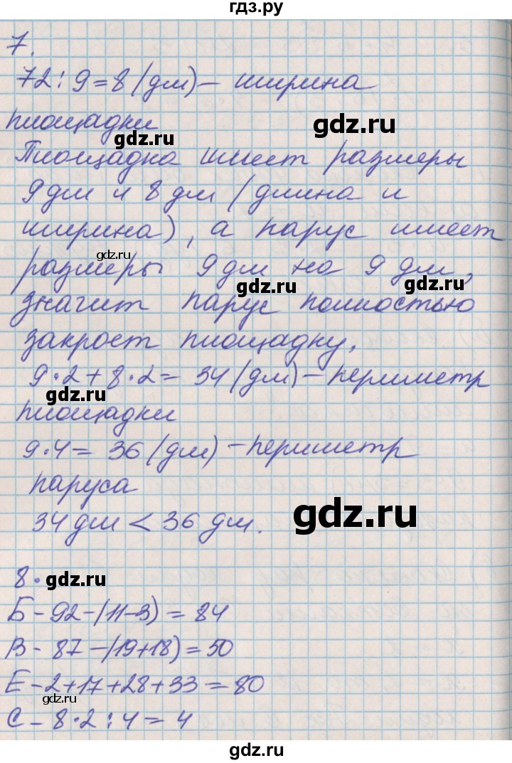 ГДЗ по математике 3 класс Демидова   часть 1. страница - 11, Решебник к учебнику 2017