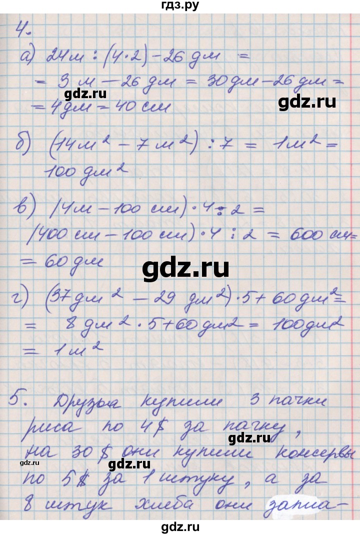 ГДЗ по математике 3 класс Демидова   часть 1. страница - 12, Решебник к учебнику 2017