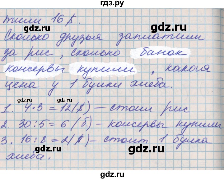 ГДЗ по математике 3 класс Демидова   часть 1. страница - 12, Решебник к учебнику 2017