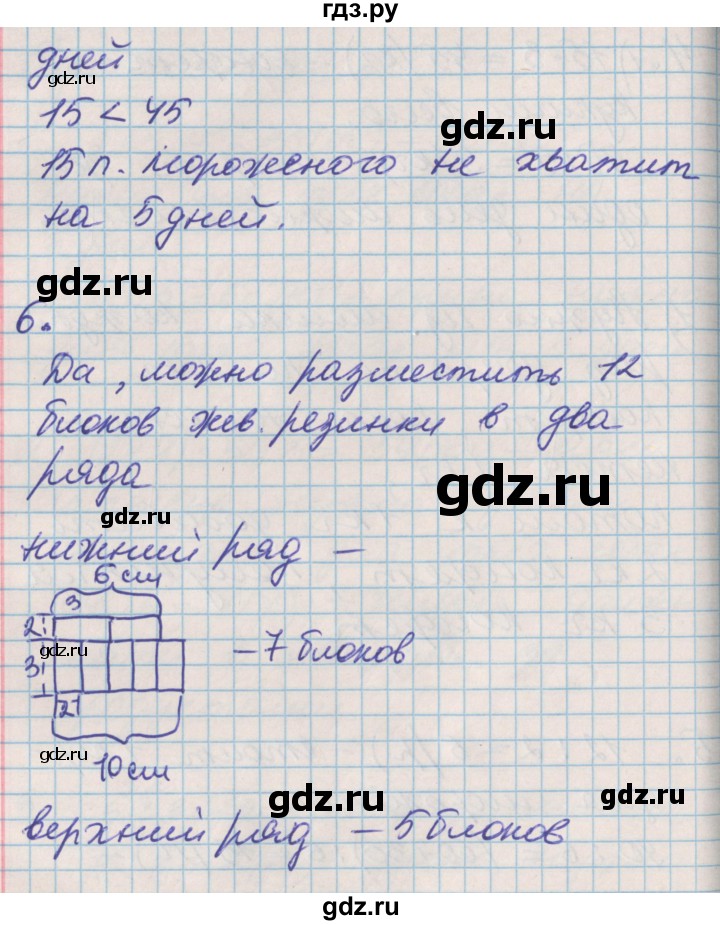 ГДЗ по математике 3 класс Демидова   часть 1. страница - 23, Решебник к учебнику 2017