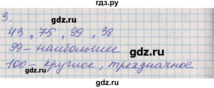 ГДЗ по математике 3 класс Демидова   часть 1. страница - 4, Решебник к учебнику 2017