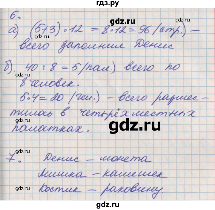 ГДЗ по математике 3 класс Демидова   часть 1. страница - 41, Решебник к учебнику 2017