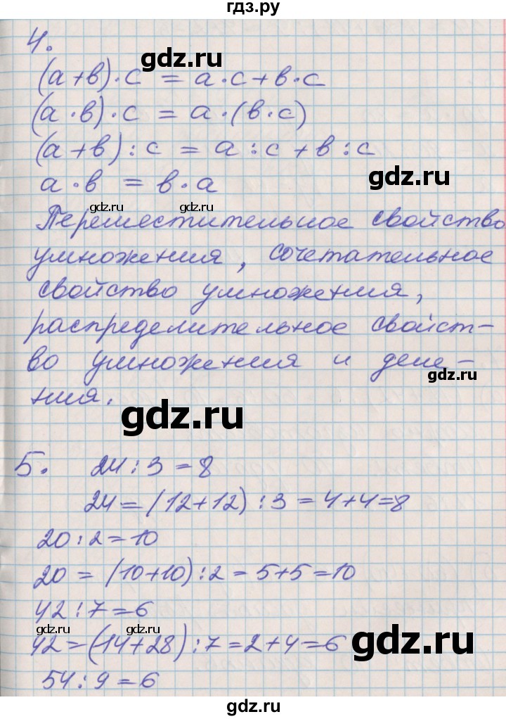 ГДЗ по математике 3 класс Демидова   часть 1. страница - 46, Решебник к учебнику 2017