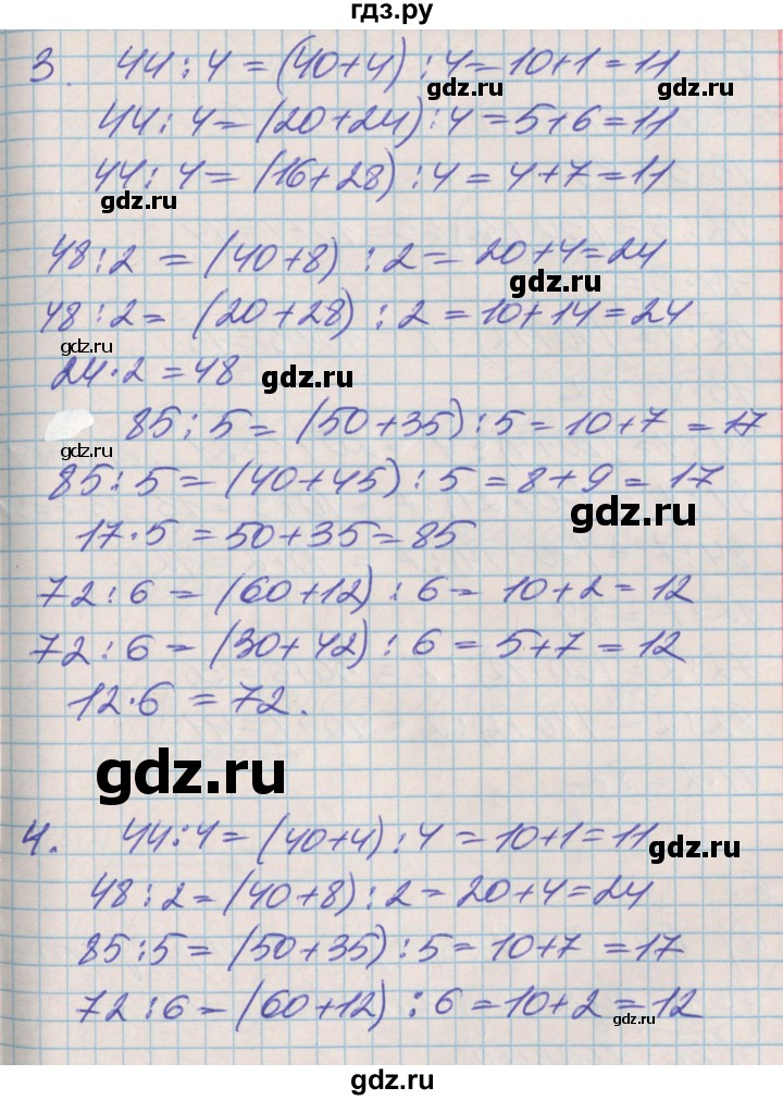 ГДЗ по математике 3 класс Демидова   часть 1. страница - 48, Решебник к учебнику 2017