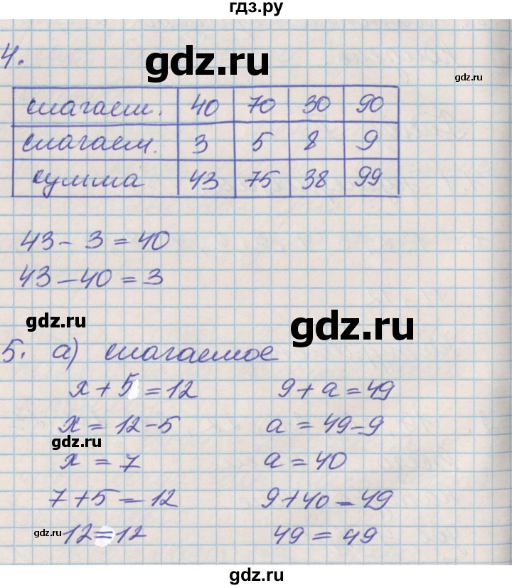 ГДЗ по математике 3 класс Демидова   часть 1. страница - 5, Решебник к учебнику 2017