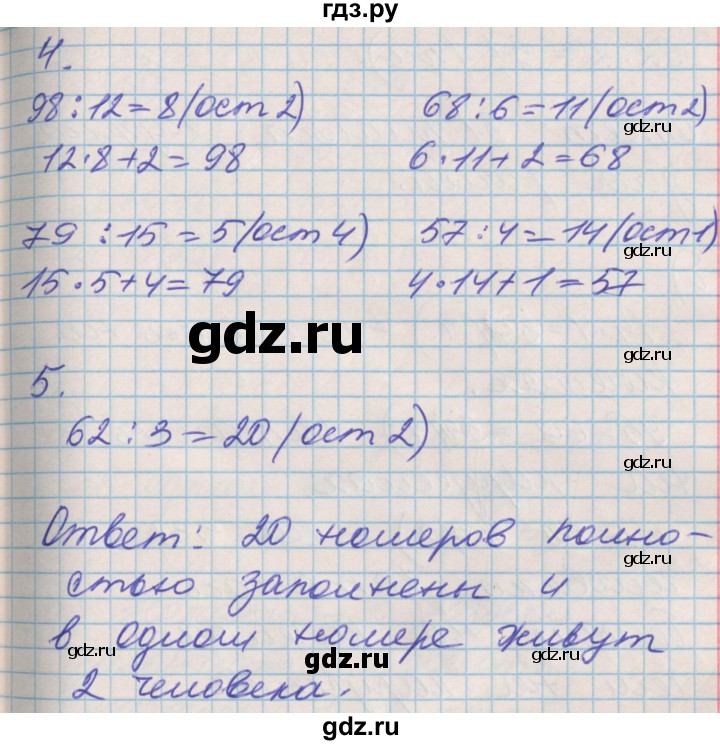 ГДЗ по математике 3 класс Демидова   часть 1. страница - 66, Решебник к учебнику 2017