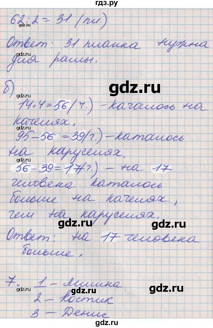 ГДЗ по математике 3 класс Демидова   часть 1. страница - 67, Решебник к учебнику 2017