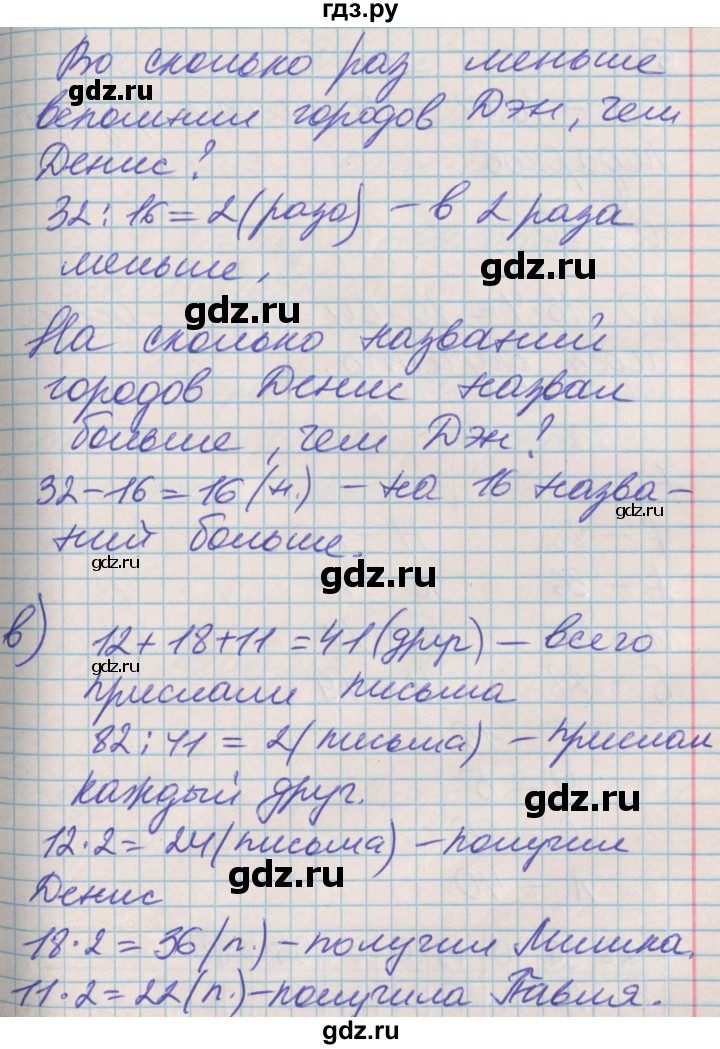 ГДЗ по математике 3 класс Демидова   часть 1. страница - 70, Решебник к учебнику 2017