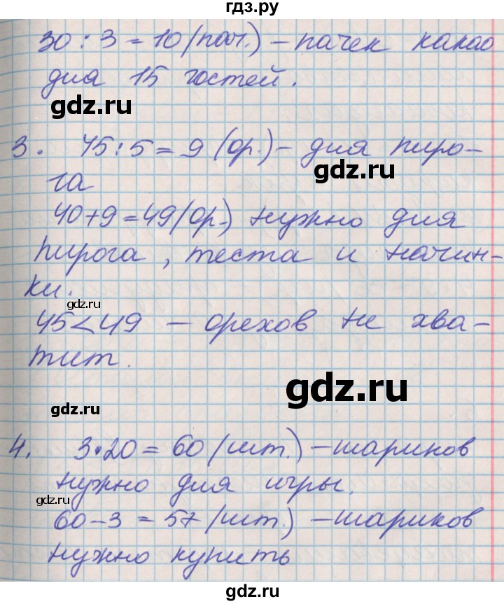 ГДЗ по математике 3 класс Демидова   часть 1. страница - 74, Решебник к учебнику 2017