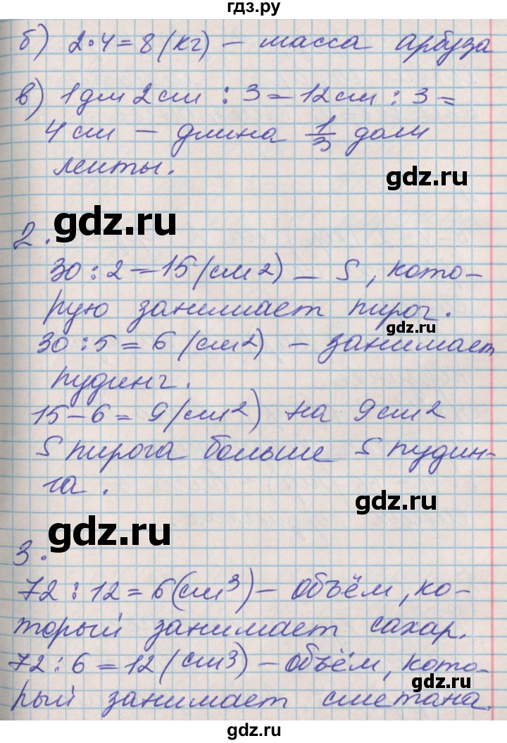 ГДЗ по математике 3 класс Демидова   часть 1. страница - 86, Решебник к учебнику 2017