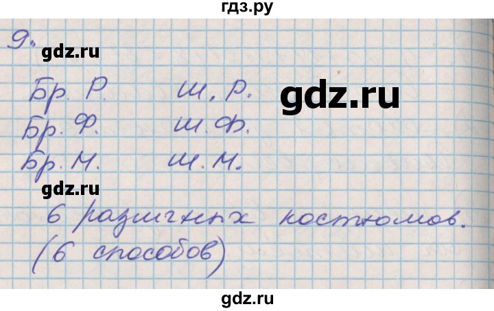 ГДЗ по математике 3 класс Демидова   часть 1. страница - 9, Решебник к учебнику 2017