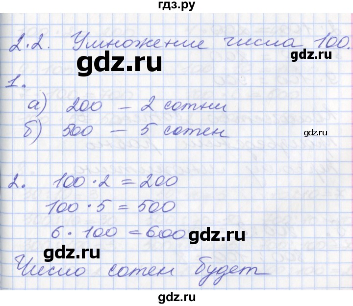 ГДЗ по математике 3 класс Демидова   часть 2. страница - 10, Решебник к учебнику 2017