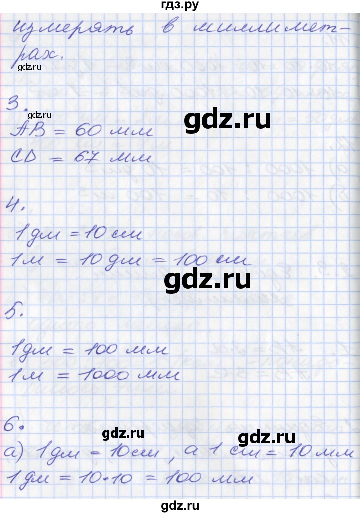 ГДЗ по математике 3 класс Демидова   часть 2. страница - 12, Решебник к учебнику 2017