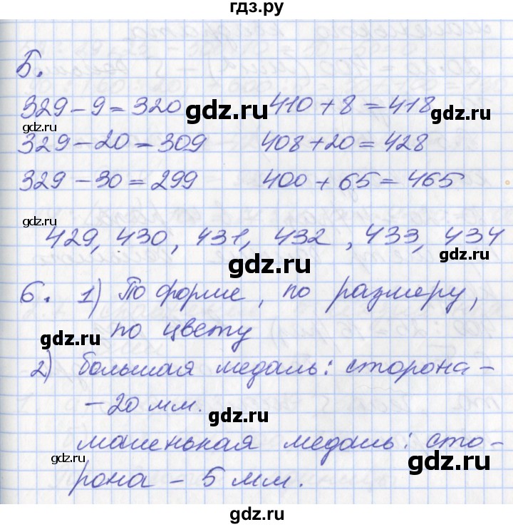 ГДЗ по математике 3 класс Демидова   часть 2. страница - 19, Решебник к учебнику 2017