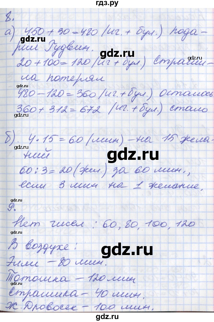 ГДЗ по математике 3 класс Демидова   часть 2. страница - 29, Решебник к учебнику 2017