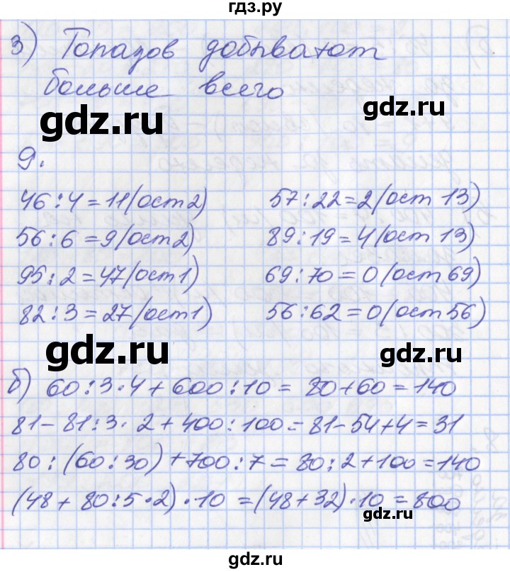 ГДЗ по математике 3 класс Демидова   часть 2. страница - 31, Решебник к учебнику 2017