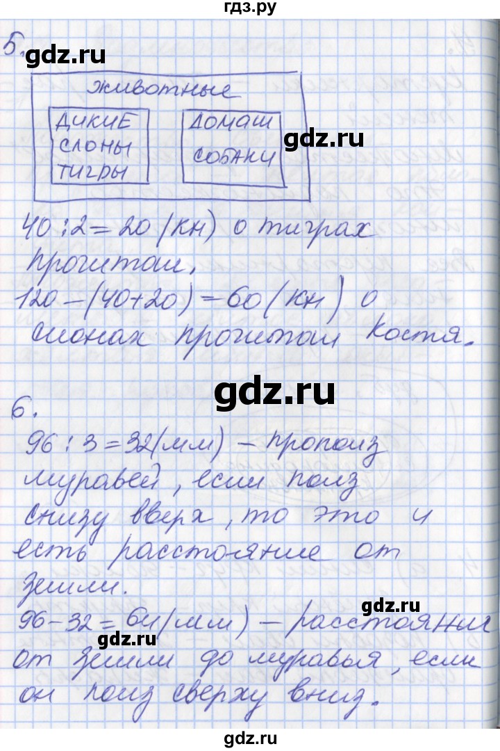 ГДЗ по математике 3 класс Демидова   часть 2. страница - 47, Решебник к учебнику 2017