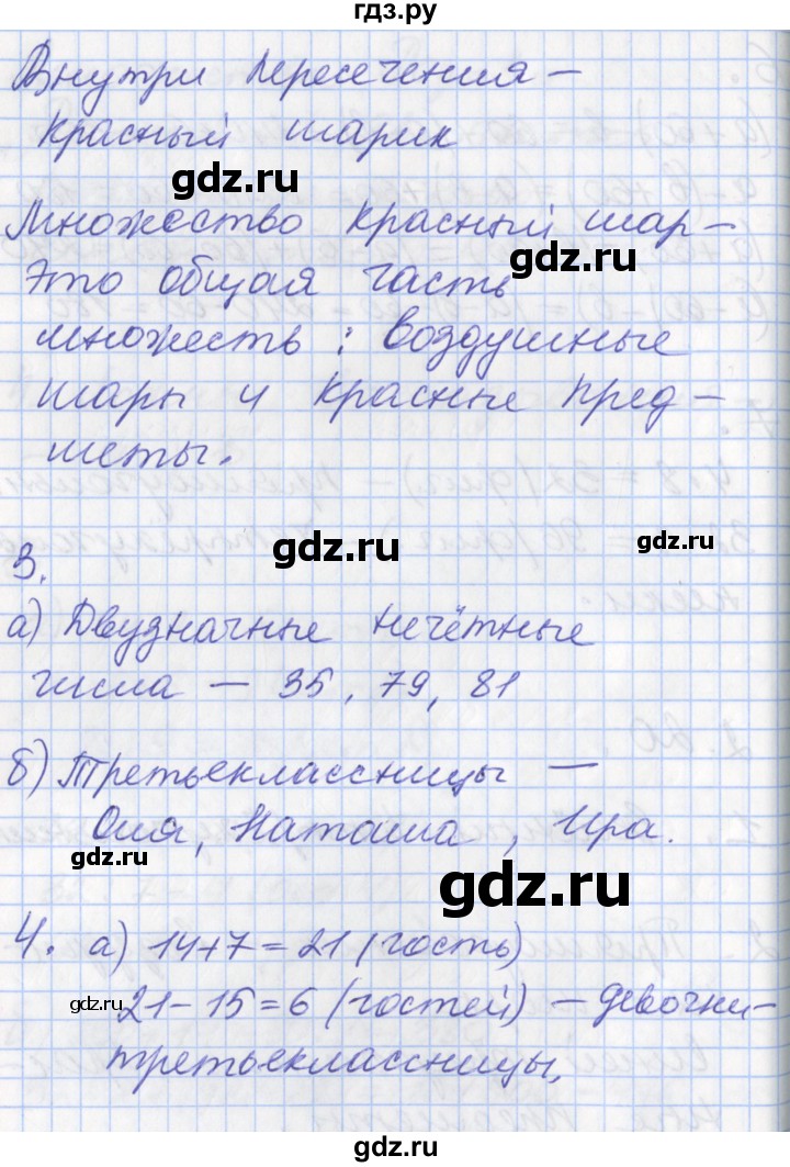 ГДЗ по математике 3 класс Демидова   часть 2. страница - 50, Решебник к учебнику 2017