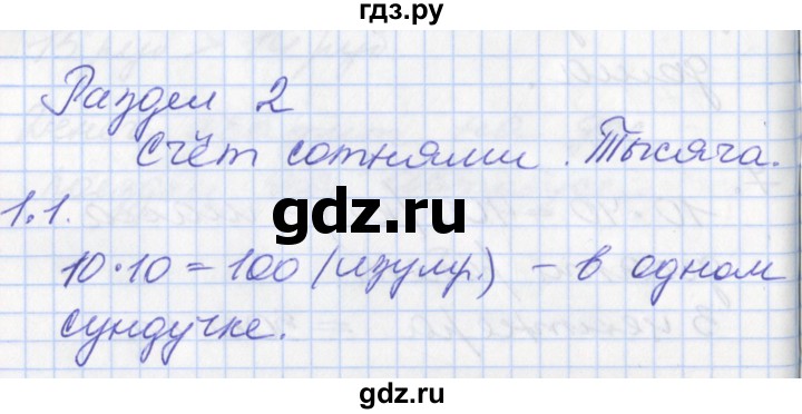 ГДЗ по математике 3 класс Демидова   часть 2. страница - 7, Решебник к учебнику 2017