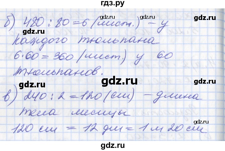 ГДЗ по математике 3 класс Демидова   часть 2. страница - 76, Решебник к учебнику 2017