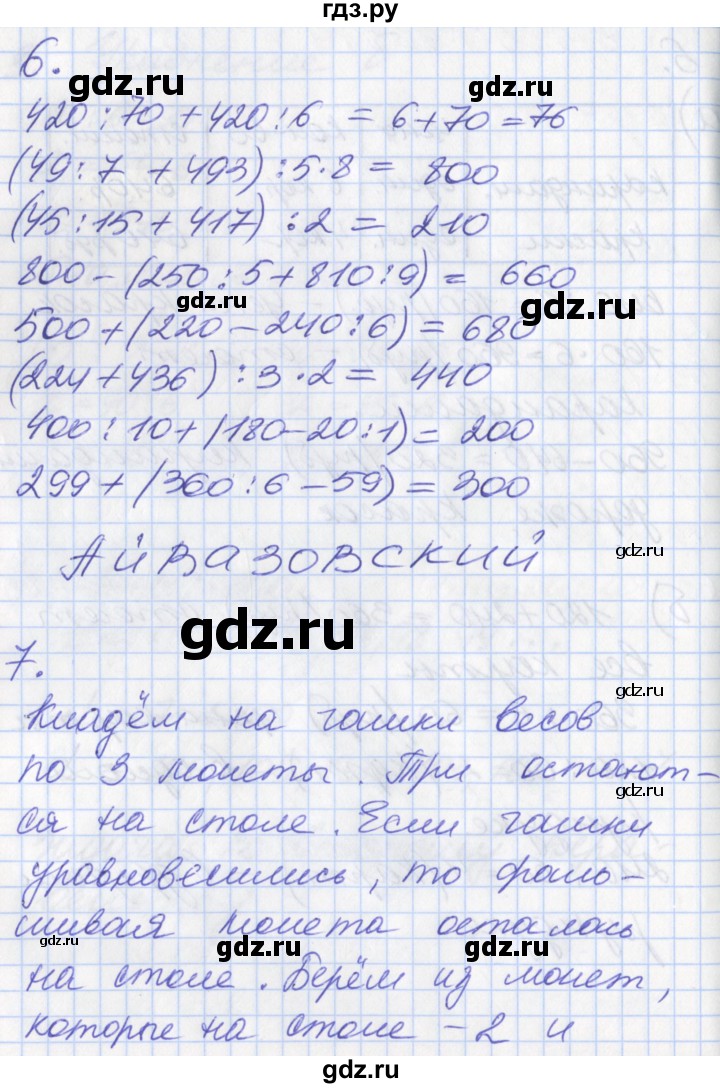 ГДЗ по математике 3 класс Демидова   часть 2. страница - 87, Решебник к учебнику 2017