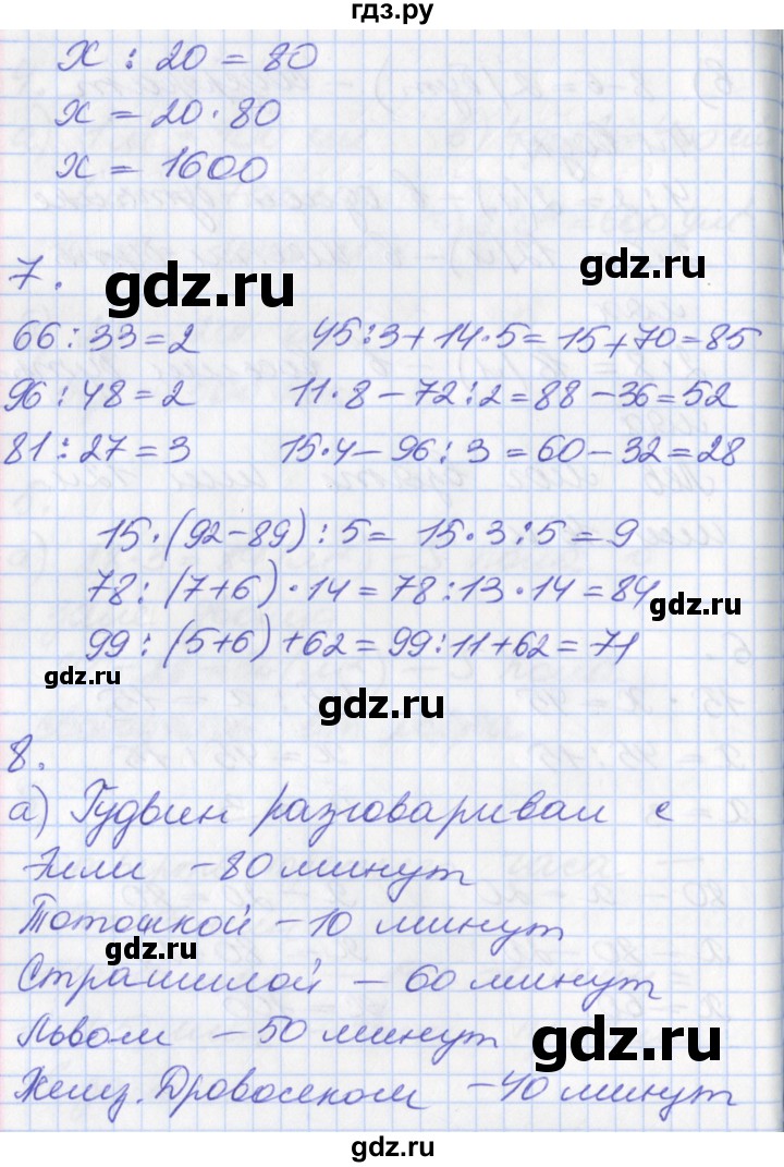 ГДЗ по математике 3 класс Демидова   часть 2. страница - 9, Решебник к учебнику 2017