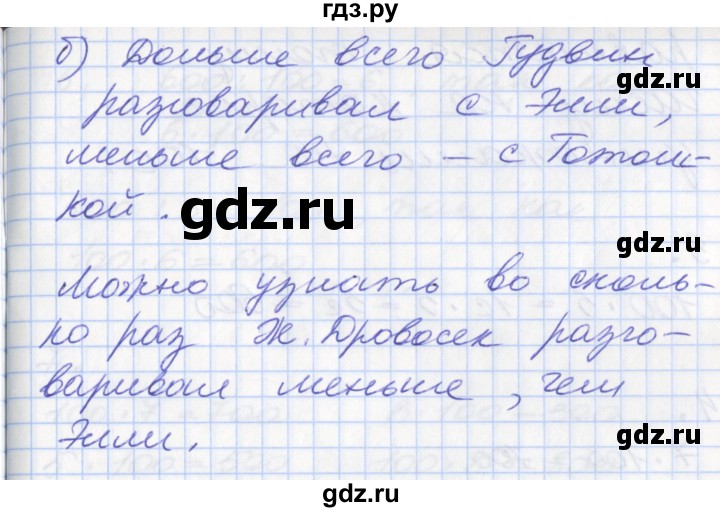 ГДЗ по математике 3 класс Демидова   часть 2. страница - 9, Решебник к учебнику 2017