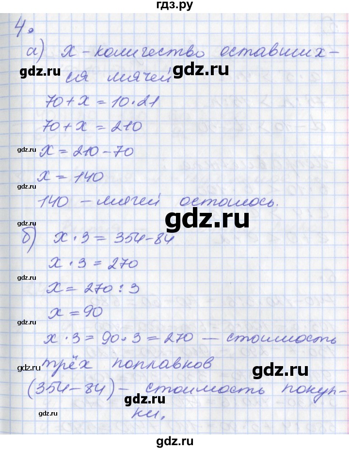 ГДЗ по математике 3 класс Демидова   часть 2. страница - 90, Решебник к учебнику 2017