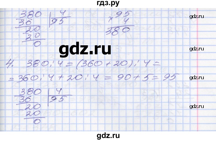 ГДЗ по математике 3 класс Демидова   часть 3. страница - 14, Решебник к учебнику 2017