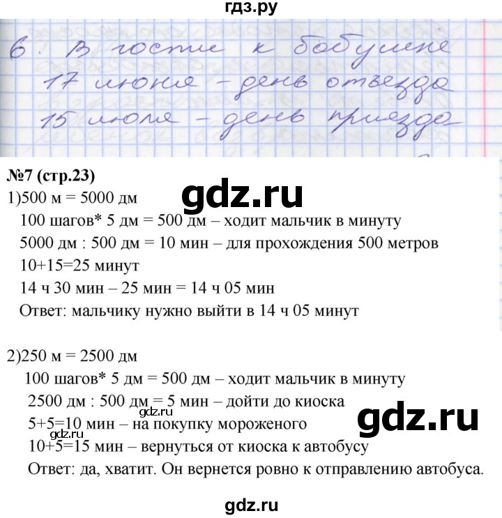 ГДЗ по математике 3 класс Демидова   часть 3. страница - 23, Решебник к учебнику 2017