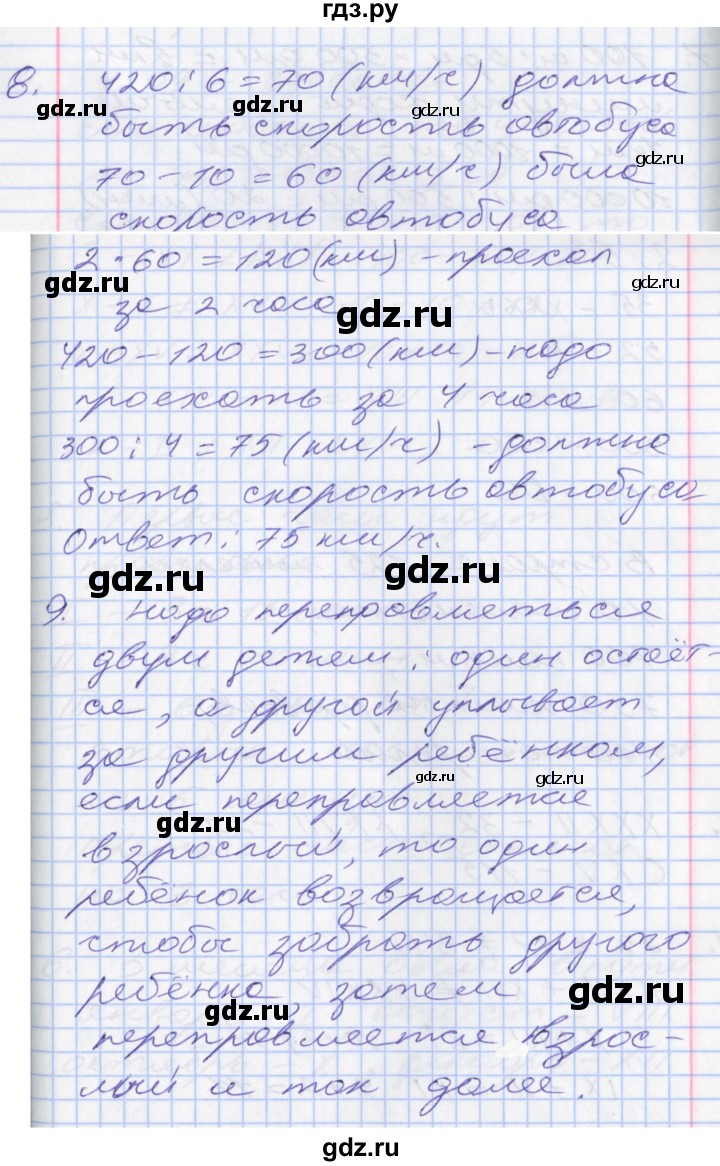 ГДЗ по математике 3 класс Демидова   часть 3. страница - 23, Решебник к учебнику 2017