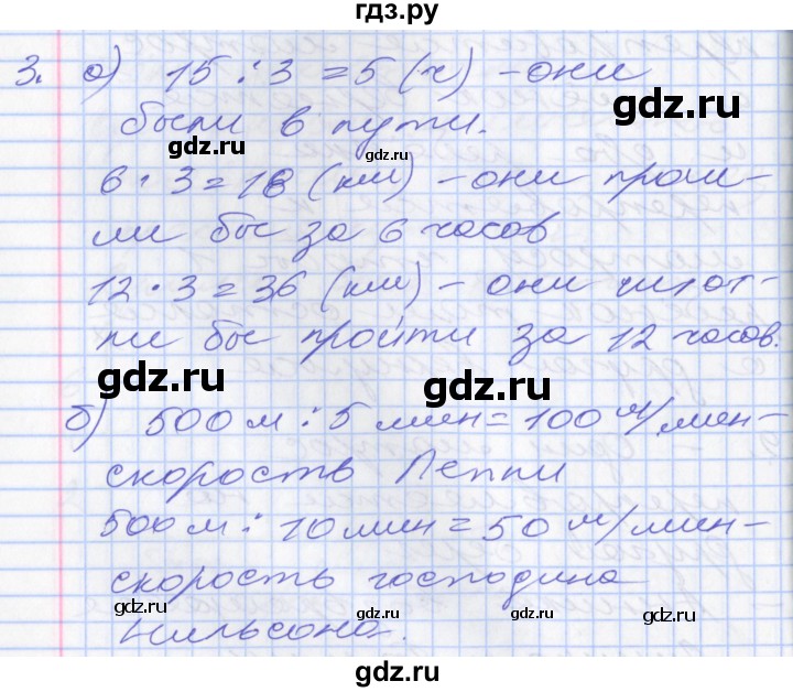 ГДЗ по математике 3 класс Демидова   часть 3. страница - 49, Решебник к учебнику 2017