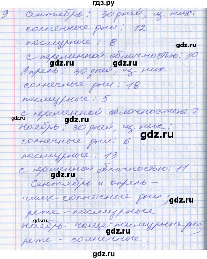 ГДЗ по математике 3 класс Демидова   часть 3. страница - 59, Решебник к учебнику 2017