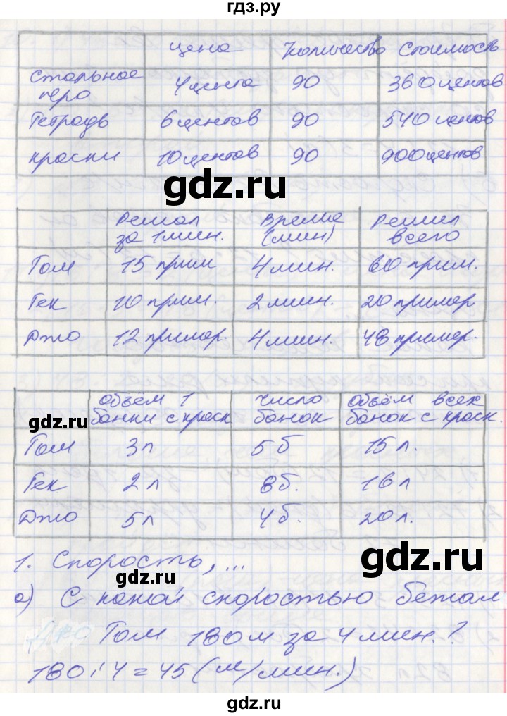 ГДЗ по математике 3 класс Демидова   часть 3. страница - 74, Решебник к учебнику 2017