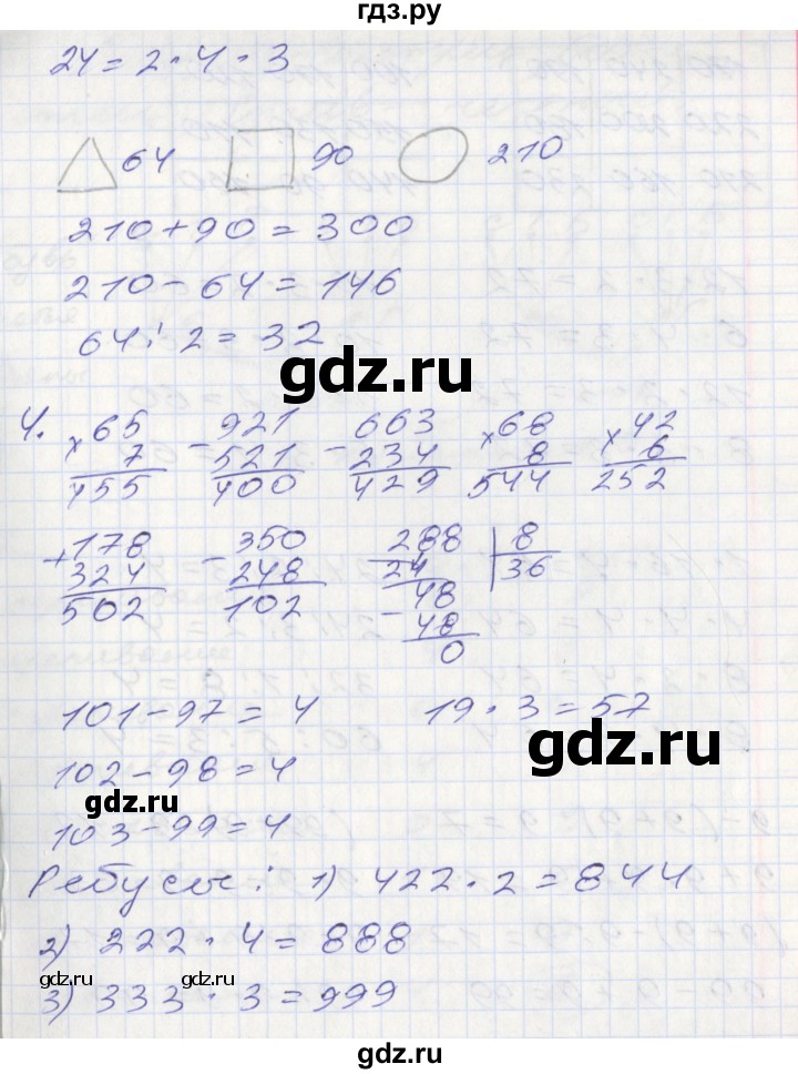 ГДЗ по математике 3 класс Демидова   часть 3. страница - 77, Решебник к учебнику 2017