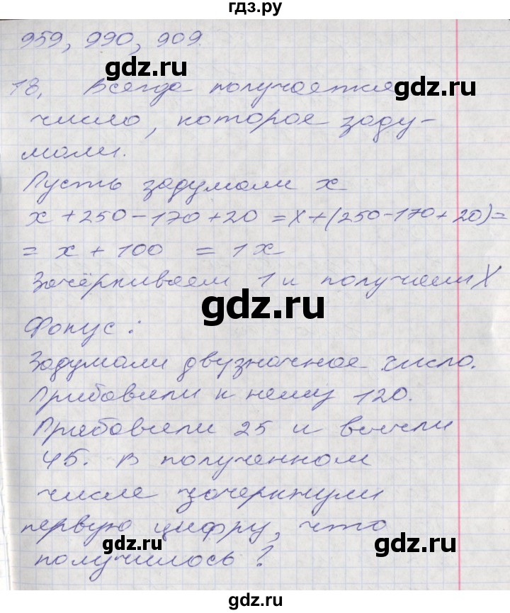 ГДЗ по математике 3 класс Демидова   часть 3. страница - 79, Решебник к учебнику 2017