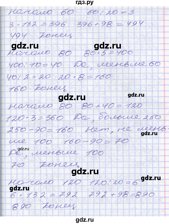 ГДЗ по математике 3 класс Демидова   часть 3. страница - 8, Решебник к учебнику 2017