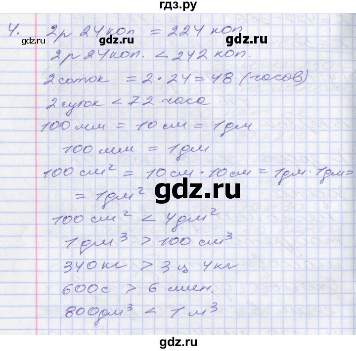 ГДЗ по математике 3 класс Демидова   часть 3. страница - 9, Решебник к учебнику 2017