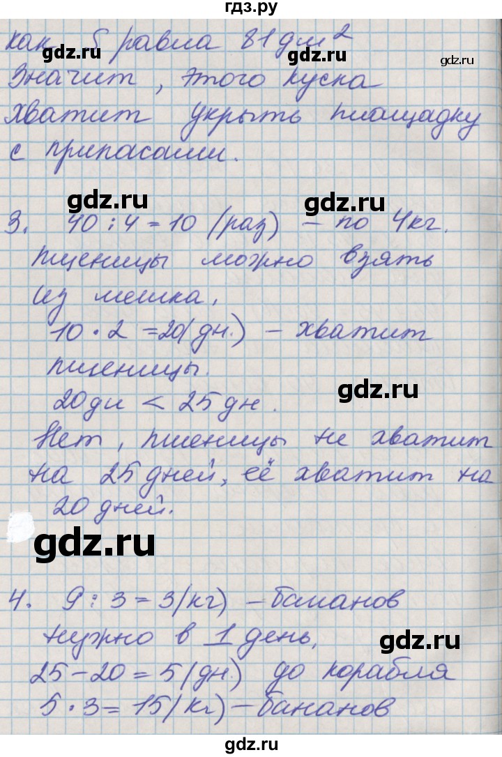 ГДЗ по математике 3 класс Демидова   часть 1. страница - 2, Решебник №2 к учебнику 2016